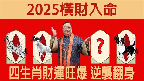 生肖 2025